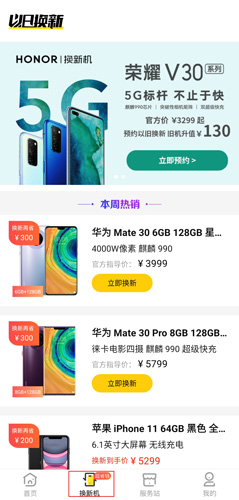 爱回收app图片1