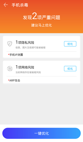 手机管家极速版app安全吗3