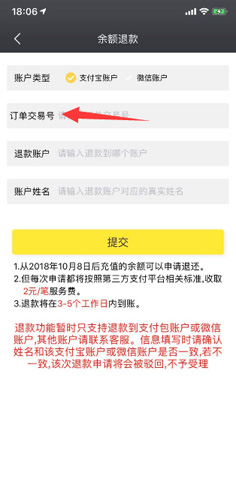 觅马出行退款订单编号是什么