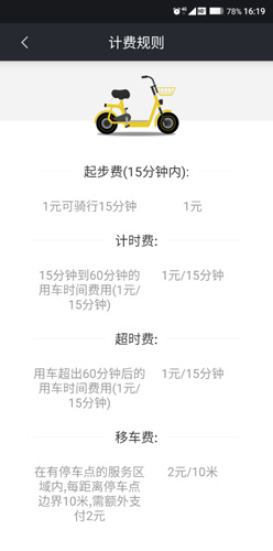 觅马出行怎么收费