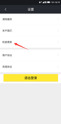 觅马出行怎么更新2