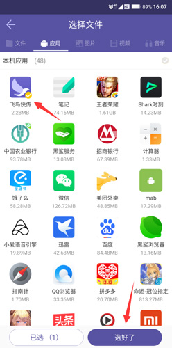 飞鸟快传使用步骤2