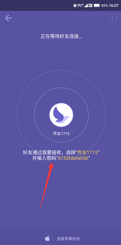 飞鸟快传使用步骤3
