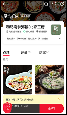 百度外卖app怎么网上订餐2