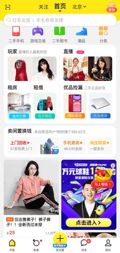 闲鱼app图片