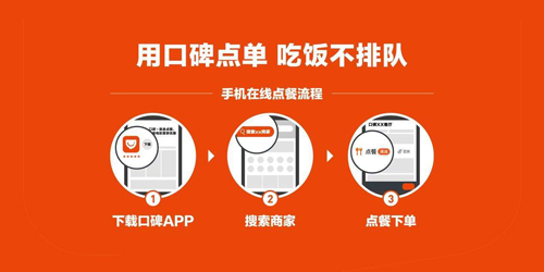 口碑app