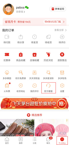 手机拼多多图片1