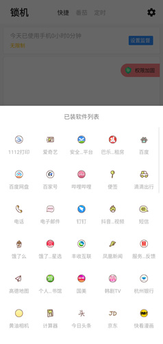 远离手机app图片2