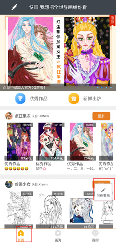 快画画吧图片1