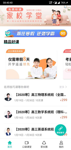 智学网APP1