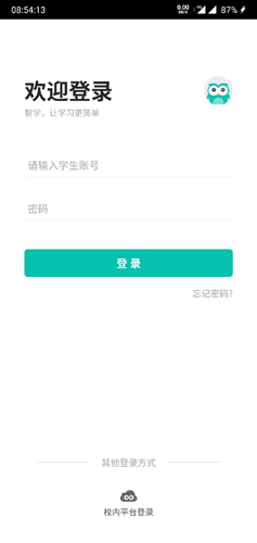 智学网APP2
