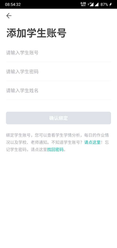 智学网APP4