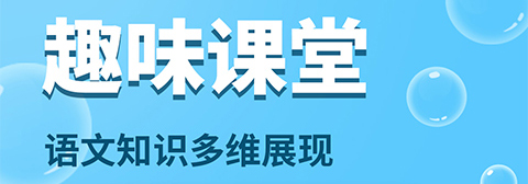 出口成章学生版app软件更新