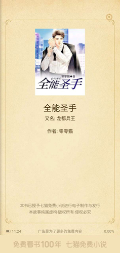七猫免费小说1