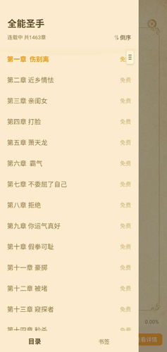 七猫免费小说3