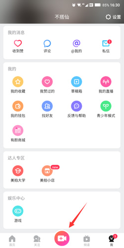 美拍app
