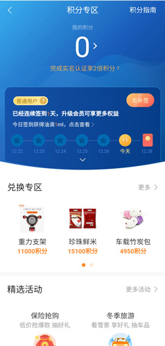 平安好车主app图片2