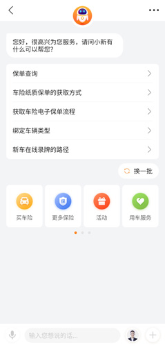 平安好车主app图片2