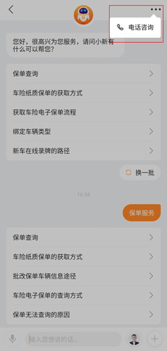 平安好车主app图片3