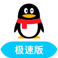 QQ极速版