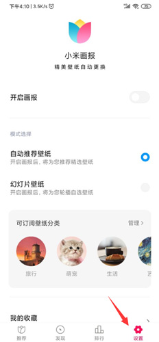 小米画报怎么关闭推送