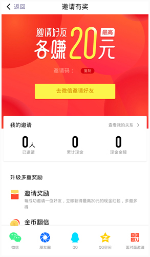 天天快报极速版在哪填邀请码