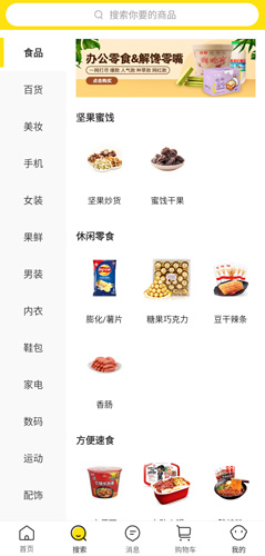 爱上街app图片