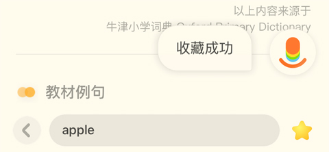 有道少儿词典app为什么没法收藏单词