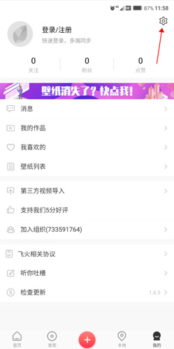 飞火动态壁纸怎么设置锁屏壁纸