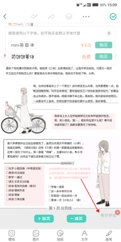 青柠手帐怎么去水印