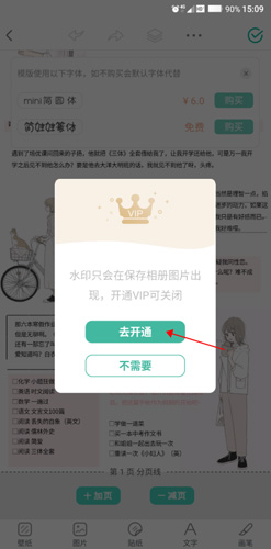青柠手帐怎么去水印2