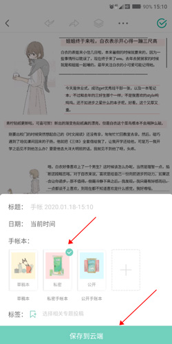 青柠手帐怎么导出2
