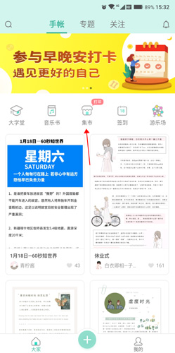 青柠手帐app下载