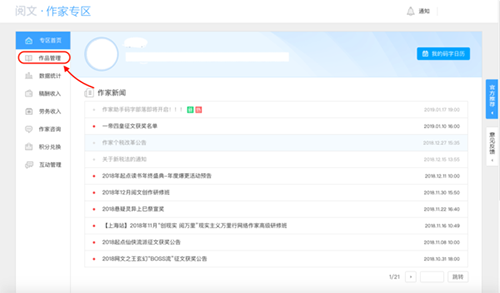作家助手app图片2