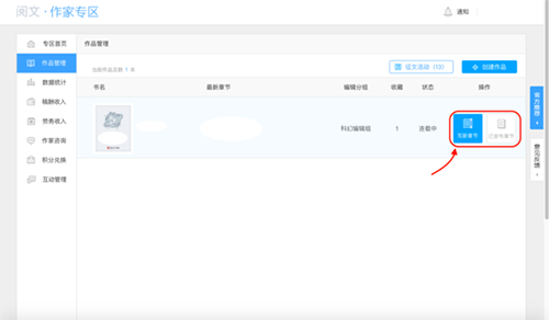 作家助手app图片4