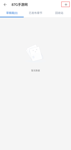 作家助手app图片8