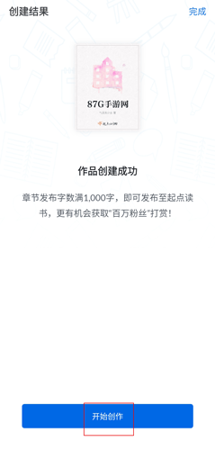 作家助手app图片6