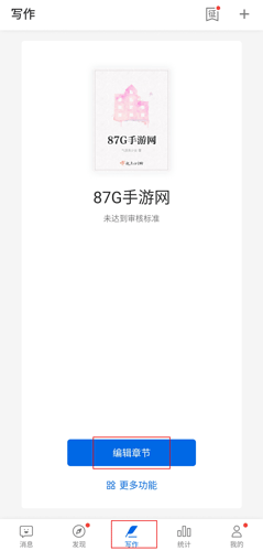 作家助手app图片7