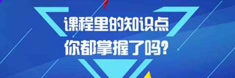 继续教育app软件特色