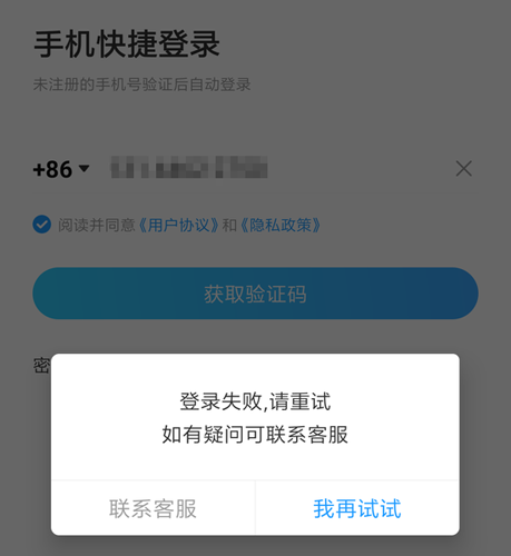 黑猫投诉app无法登陆怎么办