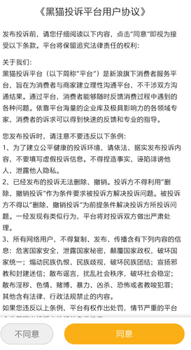 黑猫投诉app2