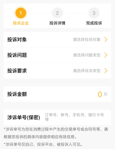 黑猫投诉app3