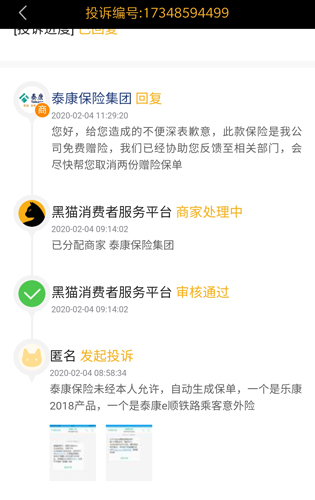 黑猫投诉app4