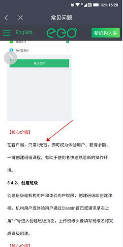 ClassIn机构怎么收费