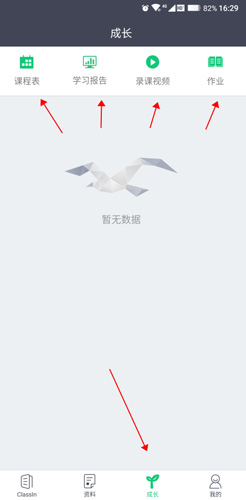 ClassIn怎么用4