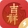 吉祥日历极速版app