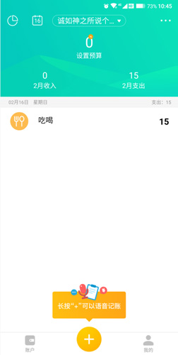 圈子账本使用技巧2