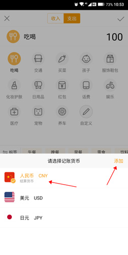圈子账本怎么设置人民币
