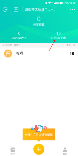 圈子账本怎么看年账单5