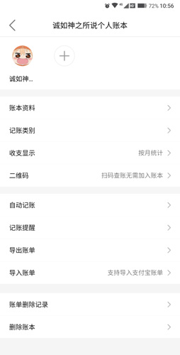 圈子账本和鲨鱼记账哪个好用2